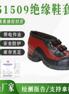 51509低帮绝缘鞋套红色搭扣式耐压橡胶鞋20kv带电作业隔水防护鞋