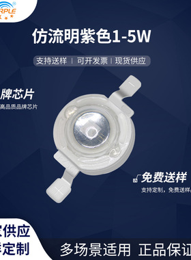 粉紫工厂直销3WUPled灯珠贴片式仿流明紫色395 1-5WLED发光二极管