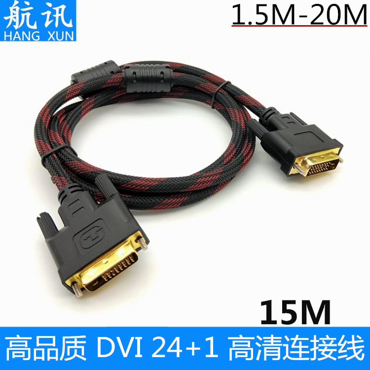 厂家直销 15米DVI线24+1显示器线 DVI连接线公对公镀金超稳定高清