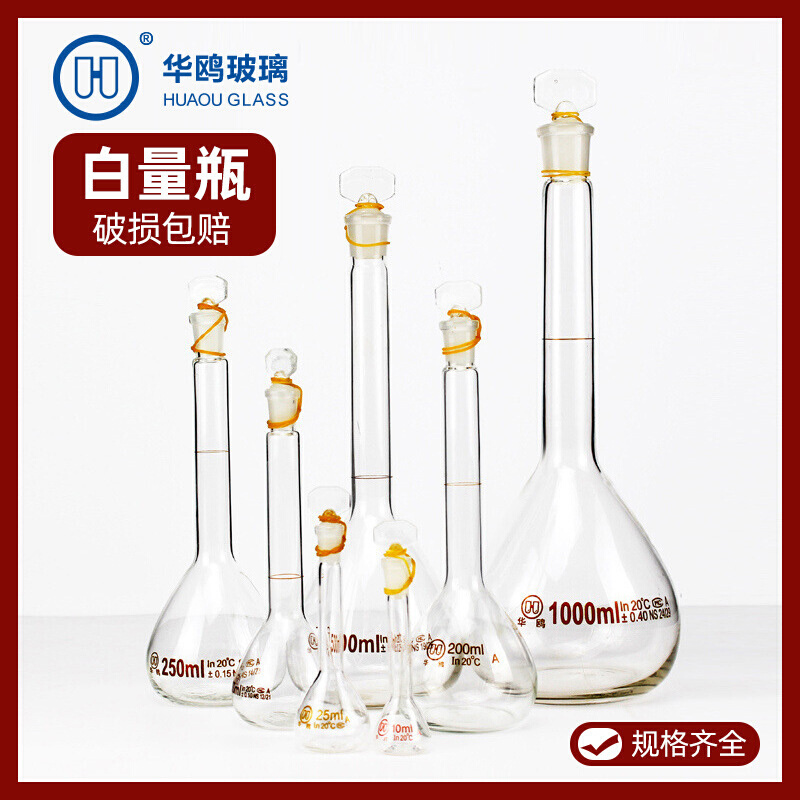 华鸥玻璃容量瓶透明 10 25 50 100 200 250 500 1000ml棕色容量瓶