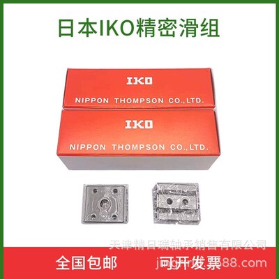 IKO导轨滑块滑组 BWU810 BWU820 BWU830 BWU1220 BWU1230 BWU1245