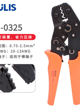 SN-0325裸端子压线钳OT/UT冷压棘轮压接钳0.75-2.5mm平方接线端子
