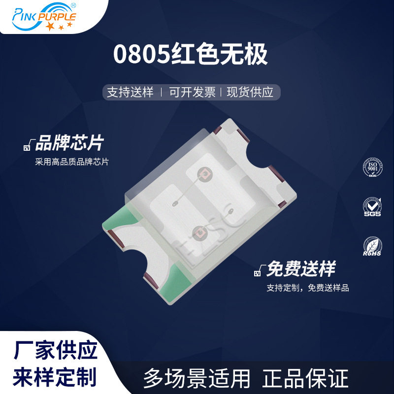 粉紫工厂直销2012led灯珠贴片式0805红色无极 LED贴片发光二极管,鲜花速递/花卉仿真/绿植园艺,其它园艺用品,淘宝优惠券,粉丝福利购,淘宝优惠卷