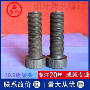 10.9级细牙薄头内六角螺丝M12m10*1.25x45镀白彩锌矮头地板螺钉20