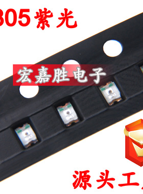 紫光 0805 贴片 LED灯 贴片发光二极管价格 2012 高亮 紫色 紫灯