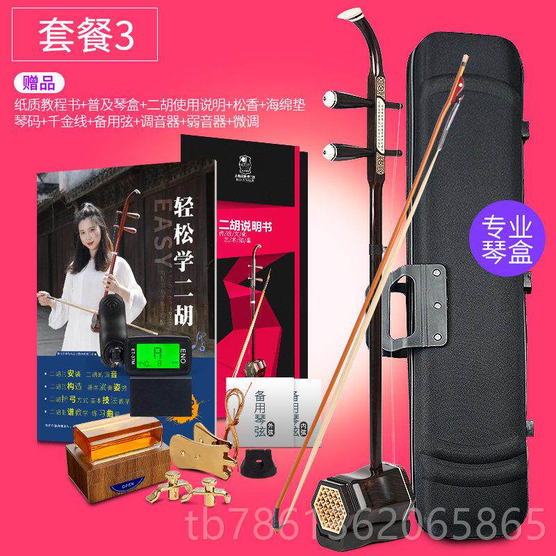 正品二胡乐器黑配檀木琴弦琴弓子松香送直调音器件品牌厂盒家销吴
