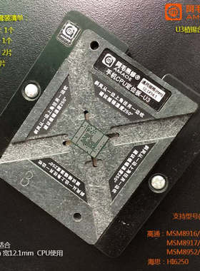 阿毛易修手机CPU植锡台U3/MSM8916/8939/8917/8940/8953/8952等