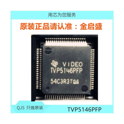 TVP5146PFP 全新 TQFP 5146 电子元器件一站式配单 TVP5146