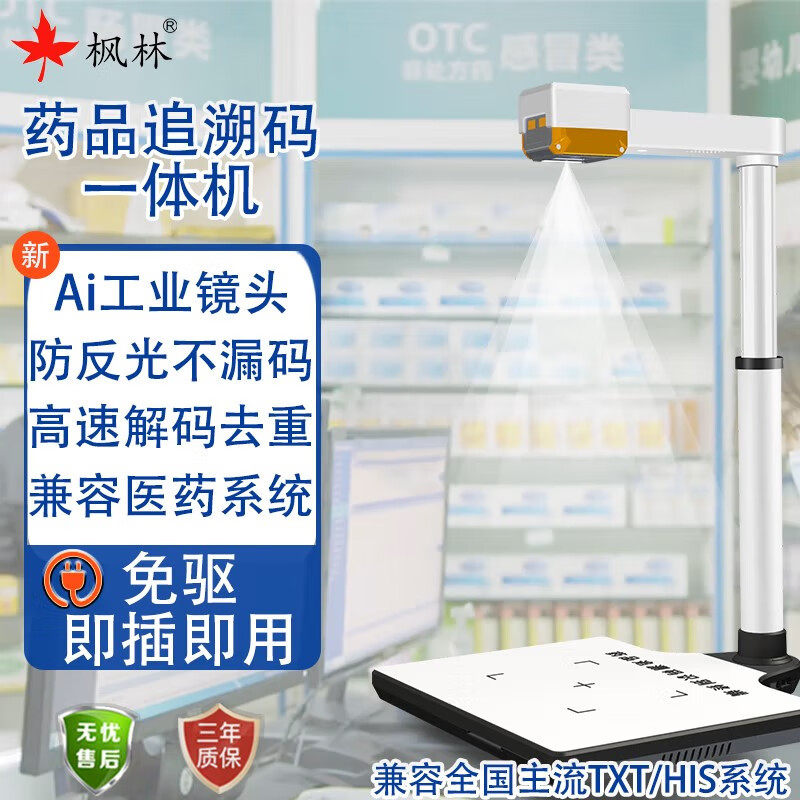 枫林W9800药品追溯码识别终端 Y70 工业相机高速多条码扫描