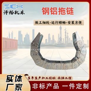 机床TL型钢铝拖链 304不锈钢工程穿线槽拖链 电缆保护钢制链耐油