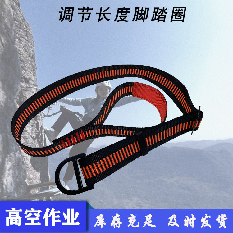 登山攀岩调节长度脚踏圈尼龙脚踩上升蹬带65g脚登绳