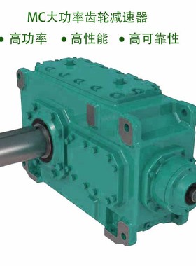 供应MC减速机MC3REHF08/MC3PESF05/MC2PLHT02减速机结实耐用