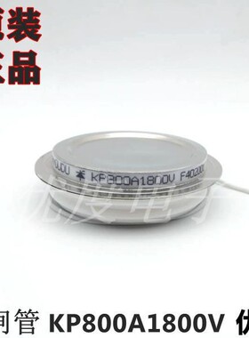 普通可控硅 KP800A1800V(凹) KP800A-18 KP800-18 KP800A/1800V
