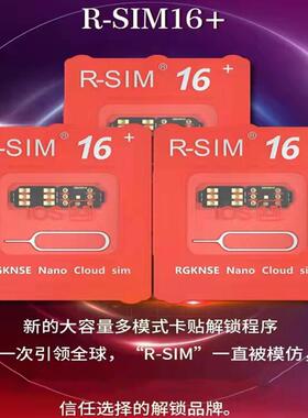 R-SIM16+升级版多功能自动弹窗版iOS15解锁卡贴内置编辑ICCID兼容