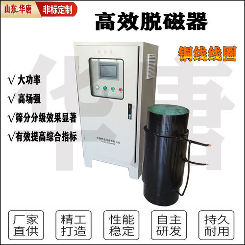HT/DQ-245谐合波脱磁器性能稳定159*1100型矿用脱磁器华唐脱磁器