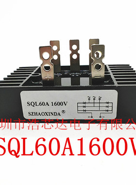 自带散热片三相 SQL60A1600V SQL60-16 桥式整流器60*100mm全新