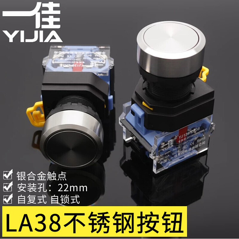 一佳YJ139-LA38A-11BNZS/S金属按钮开关自复位点动22mm不锈钢按键