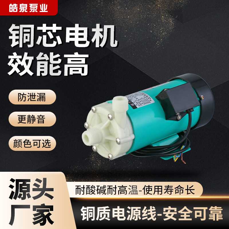 MP-40R RM RX RXM RZ RZM系列微型磁力泵  耐腐蚀磁力泵微型泵