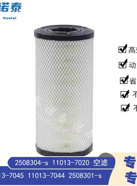 11013-7045 11013-7044 2508301-s 2508304-s 11013-7020 空滤