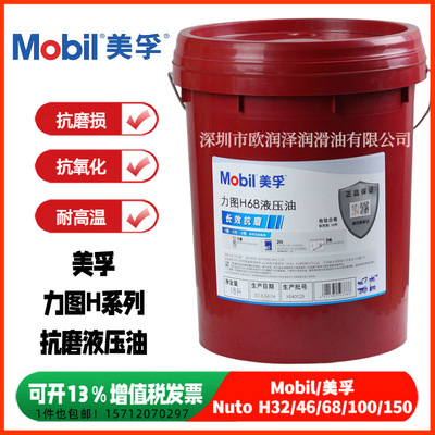 美浮力图H68液压油 NUTO H32 H46 H68 H100 H150高性能抗磨液压油