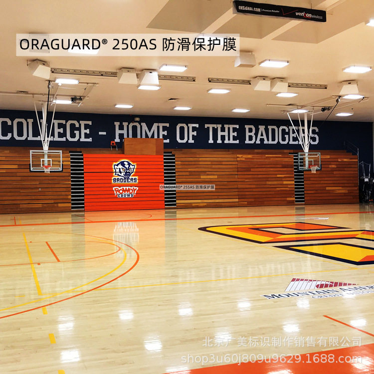 ORAGUARD 250AS 符合运动地板防滑地面地板贴膜保护膜 德国原厂