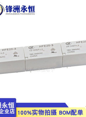 HFE20-3-5/24-1HST-L2 宏发磁保持继电器HONGFA一组常开双线圈16A