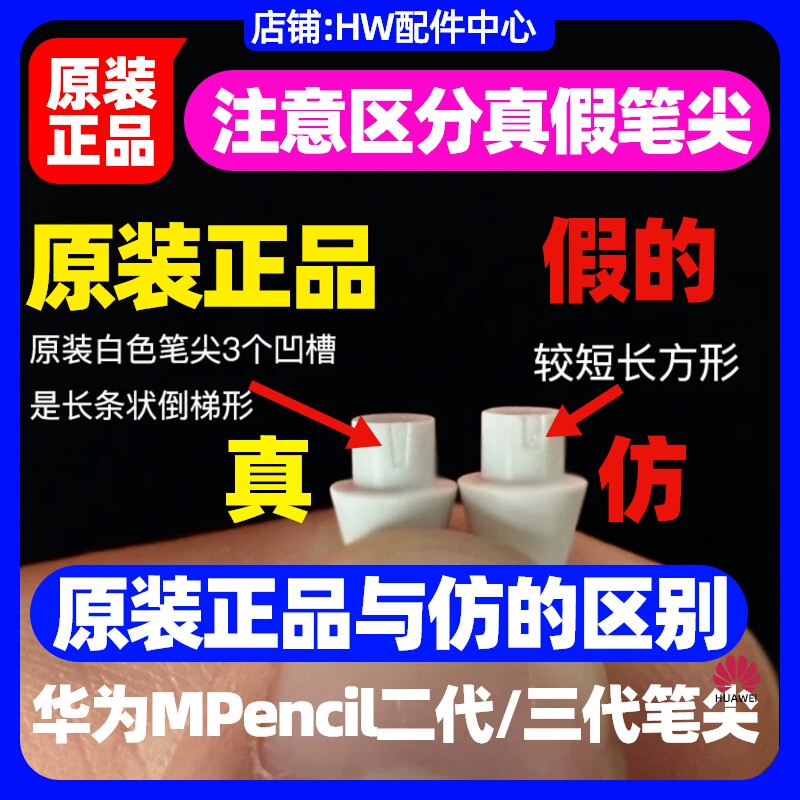 华为MPencil二三代星闪手写笔尖图片