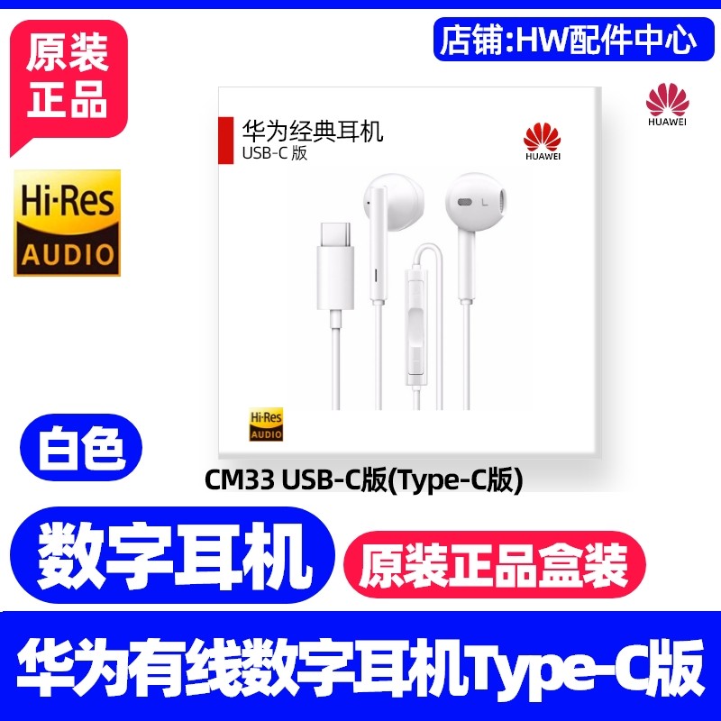 华为MateX2X3/X5数字音频耳机typec原装CM33麦克风Mate X3 X5,影音电器,普通有线耳机,淘宝优惠券,粉丝福利购,淘宝优惠卷