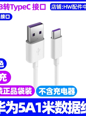 华为nova6/nova6SE手机原装充电线5A数据线1米USB转Type-C快充紫色TypeC接口