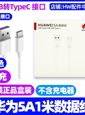 华为Mate30/Mate30Pro/Mate30EPro/Mate30RS手机原装充电线5A数据线1米USB转Type-C快充紫色TypeC接口