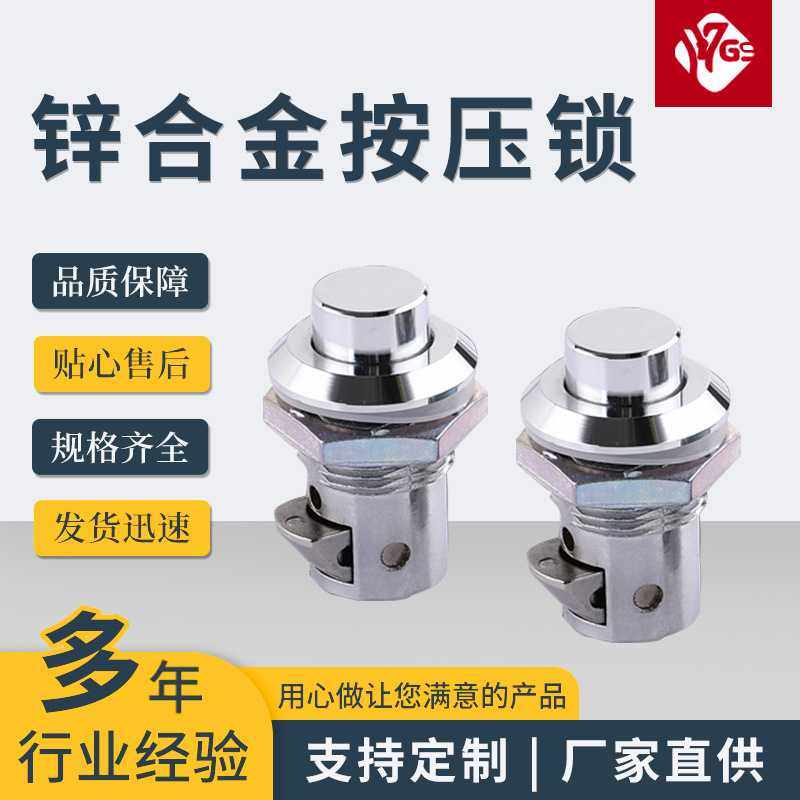 锌合金带钥匙按压锁  机箱机柜按压锁 小型撞击锁 控制箱侧门锁,基础建材,家具锁/抽屉锁/柜门锁,淘宝优惠券,粉丝福利购,淘宝优惠卷