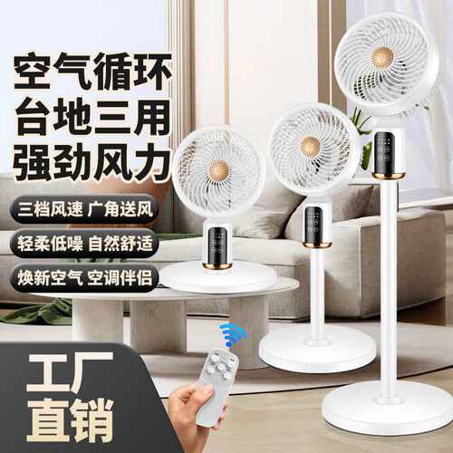 空气循环扇电风扇家用小型台式落地扇立式办公室电扇