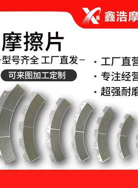 KB1200、KB0800、KB0600、KB0500杨力、杨锻冲床用摩擦片