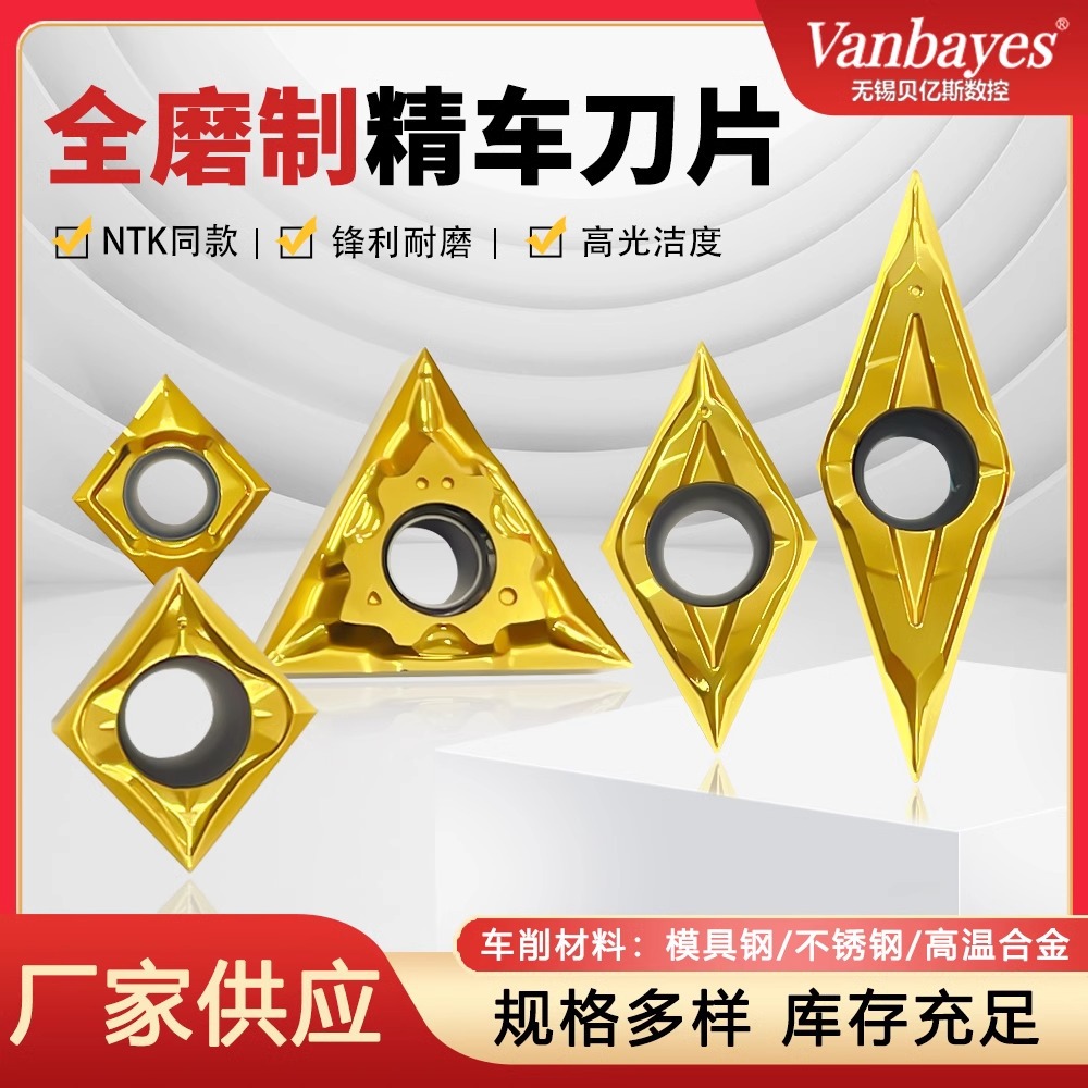 精磨NTK槽CCGT09T3数控刀片三角菱形外圆内孔不锈钢钛合金刀粒VB1