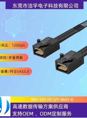 MINISASHD12GSFF-8643SFF-RAID背板网线数据线服务器专用高速