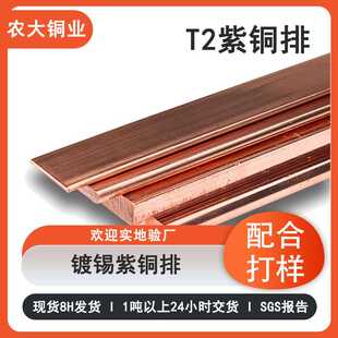 紫铜排扁条加工t2t3铜条厚2mm4mm镀锡铜排6x40加厚防雷接地紫铜条