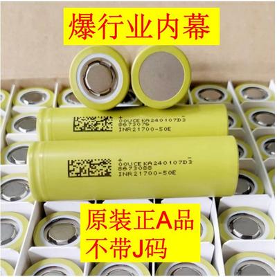 东磁50E21700锂电池动力5c5000mAh3.7V强光手电筒电动工具电动车