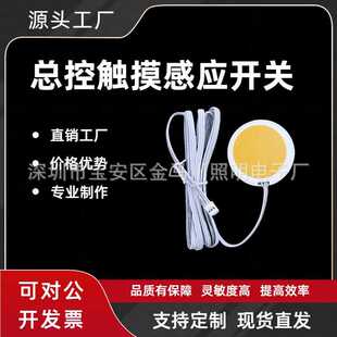 40MM总控隔板触摸感应器免开孔橱衣柜灯5V12V24V隔木触摸感应开关