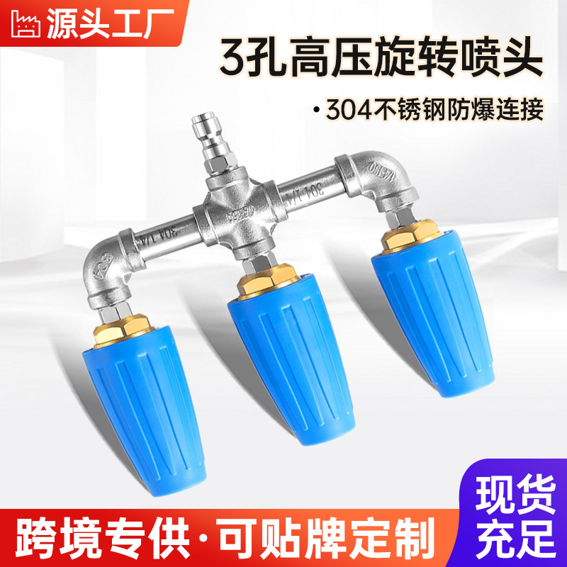 超高压水枪莲花喷头铜360旋转喷嘴陶瓷芯高压清洗2.0孔3合1涡轮
