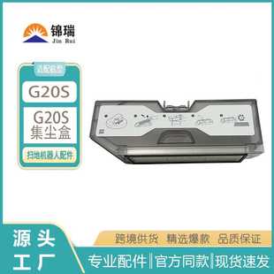 适配石头扫地机器人G20S V20S配件集尘盒垃圾盒灰尘盒耗材
