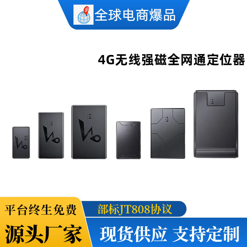 4G定位器无线强磁GPS定位器车载定位器人宠物防丢追踪器源厂发货Q