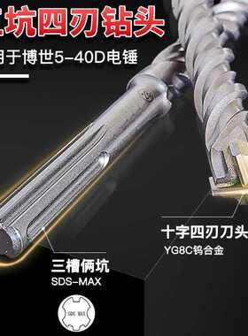 五坑十字450-540-600mm 加长四刃合金植筋冲击钻 SDS-MAX电锤钻头