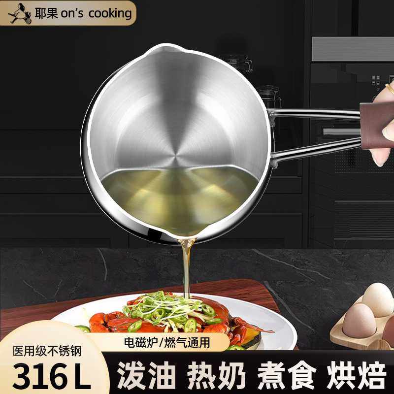 316不锈钢泼油锅热油小锅多功能迷你专用浇油淋油炝油小勺神器,厨房/烹饪用具,奶锅,淘宝优惠券,粉丝福利购,淘宝优惠卷
