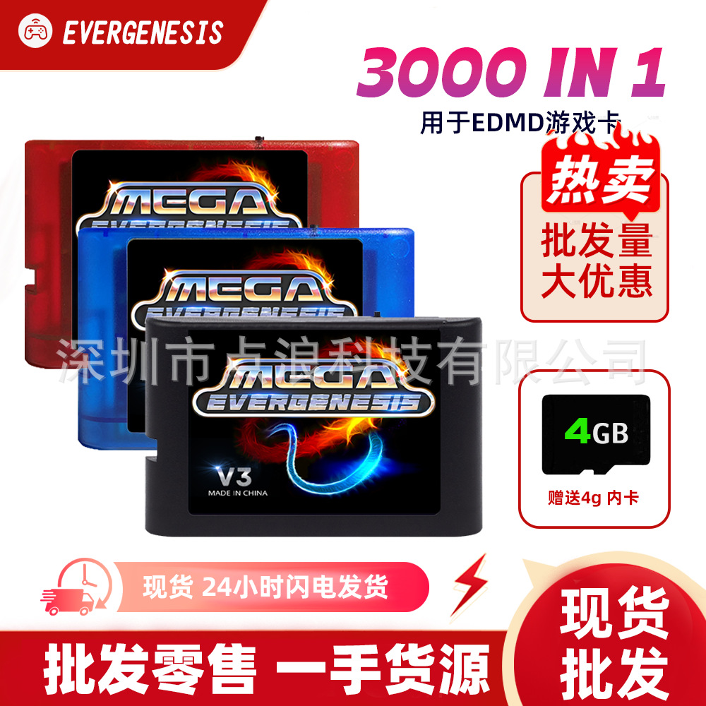 3000合1MDV3Pro烧录卡nds支持SEGAMegadrive16位复古游戏机md合卡