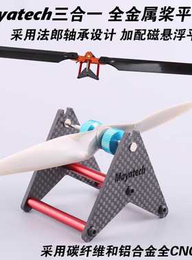Mayatech 三合一 全金属桨平衡器 直升机固定翼4轴 3合1桨平衡器