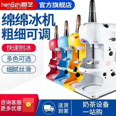 恒芝绵绵冰机全自动刨雪花碎带罩220v110v60hz甜品店电动沙冰冰饮