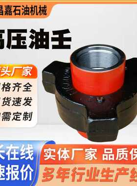 油壬接头FIG1502型高压由壬FIG602油田钻采配件FIG1003型型号齐全