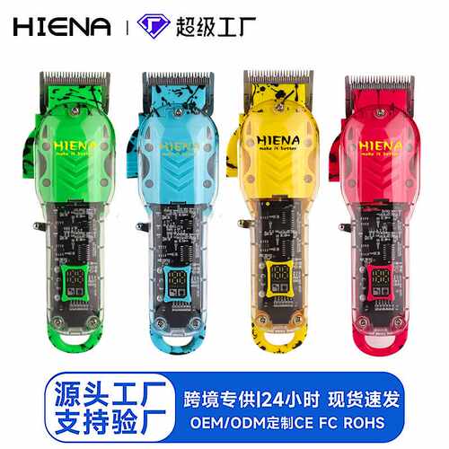 HIENA专业理发剪LCD数显理发剪充电式理发器剃头刀电推子