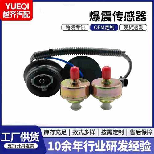 热卖爆震传感器12589867 213-3521 10456603 917-033汽车配件