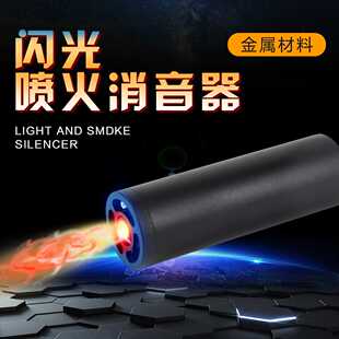 感应闪光火帽消音器适用14逆牙16MM19MM直插转接头水软蛋喷火猪